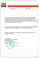 Наше радио Отзыв Нашего Радио о компании Первые Руки