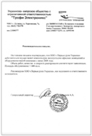 Трофи Электроникс Отзыв Трофи Электроникс о компании Первые Руки